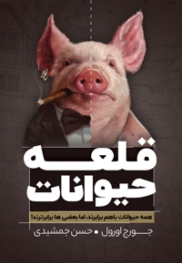 مزرعه حیوانات